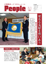 広報筑西Peoplｅ　No.47