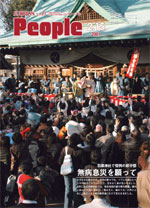 広報筑西Peoplｅ　No.46　