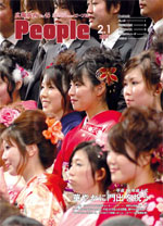 広報筑西Peoplｅ　No.45