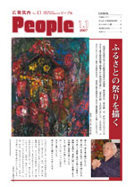 広報筑西Peoplｅ　No.43