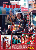 広報筑西Peoplｅ　No.42