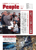 広報筑西Peoplｅ　No.41