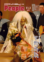 広報筑西Peoplｅ　No.39　