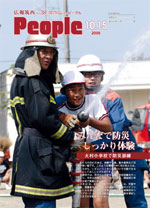 広報筑西Peoplｅ　No.38