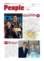 広報筑西Peoplｅ　No.36