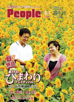 広報筑西Peoplｅ　No.33　