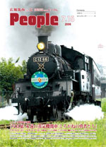 広報筑西Peoplｅ　No.32