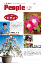 広報筑西Peoplｅ　No.30