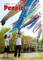 広報筑西Peoplｅ　No.28