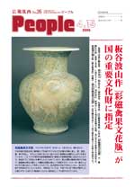 広報筑西Peoplｅ　No.26