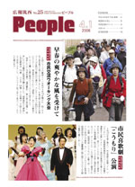 広報筑西Peoplｅ　No.25