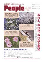 広報筑西Peoplｅ　No.24