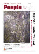 広報筑西Peoplｅ　No.23