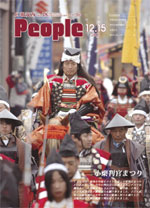 広報筑西Peoplｅ　No.18