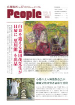 広報筑西Peoplｅ　No.17　