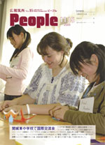 広報筑西Peoplｅ　No.16