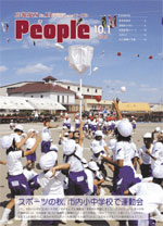 広報筑西Peoplｅ　No.13