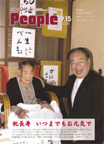 広報筑西Peoplｅ　No.12