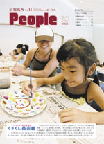 広報筑西Peoplｅ　No.11