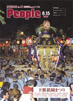 広報筑西Peoplｅ　No.10