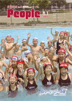 広報筑西Peoplｅ　No.9