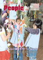 広報筑西Peoplｅ　No.8　