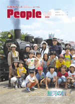 広報筑西Peoplｅ　No.6