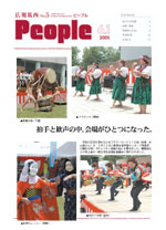 広報筑西Peoplｅ　No.5