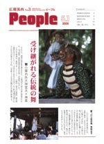 広報筑西Peoplｅ　No.3　