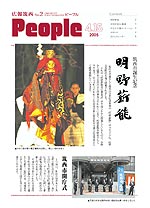 広報筑西Peoplｅ　No.2　