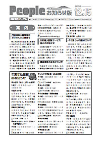 『People お知らせ版 平成21年12月15日号』の画像
