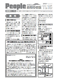 『People お知らせ版 平成21年11月15日号』の画像