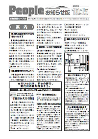 『People お知らせ版 平成21年10月15日号』の画像