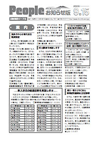 『People お知らせ版 平成21年9月15日号』の画像