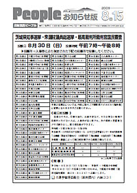 『People お知らせ版 平成21年8月15日号』の画像