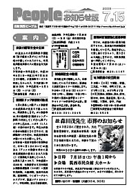 『People お知らせ版 平成21年7月15日号』の画像