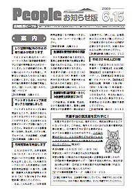『People お知らせ版 平成21年6月15日号』の画像
