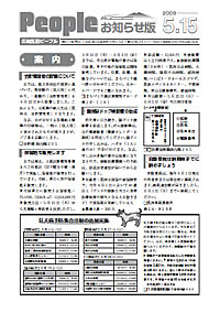 『People お知らせ版 平成21年5月15日号』の画像