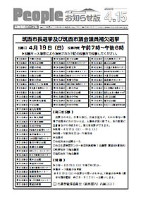 『People お知らせ版 平成21年4月15日号』の画像