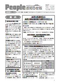 『People お知らせ版 平成21年3月15日号』の画像