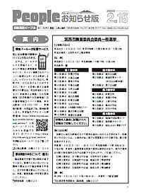 『People お知らせ版 平成21年2月15日号』の画像