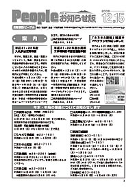 『People お知らせ版 平成20年12月15日号』の画像