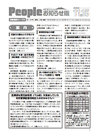 『People お知らせ版 平成20年11月15日号』の画像