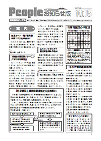 『People お知らせ版 平成20年10月15日号』の画像