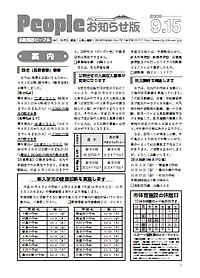 『People お知らせ版 平成20年9月15日号』の画像