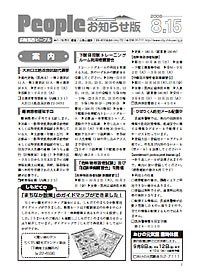 『People お知らせ版 平成20年8月15日号』の画像