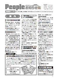 People お知らせ版 平成20年8月15日号