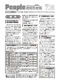『People お知らせ版 平成20年7月15日号』の画像