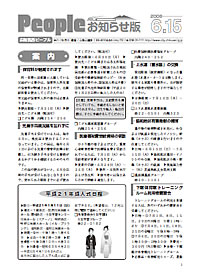 『People お知らせ版 平成20年6月15日号』の画像