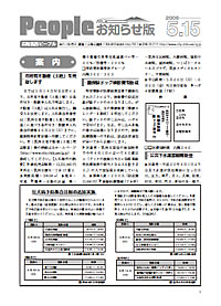 『People お知らせ版 平成20年5月15日号』の画像